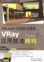 (1743)3dsmax渲染技术课堂VRay应用技法精粹
