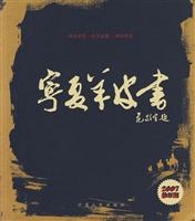 《宁夏羊皮书》2007修订版
