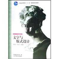 文字与版式设计-创意+方法+实践