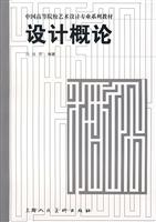 设计概论