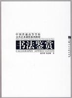 书法鉴赏