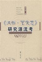 >研究源流考