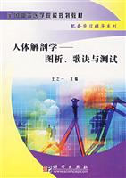 人体解剖学-图析.歌诀与测试