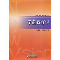 学前教育学