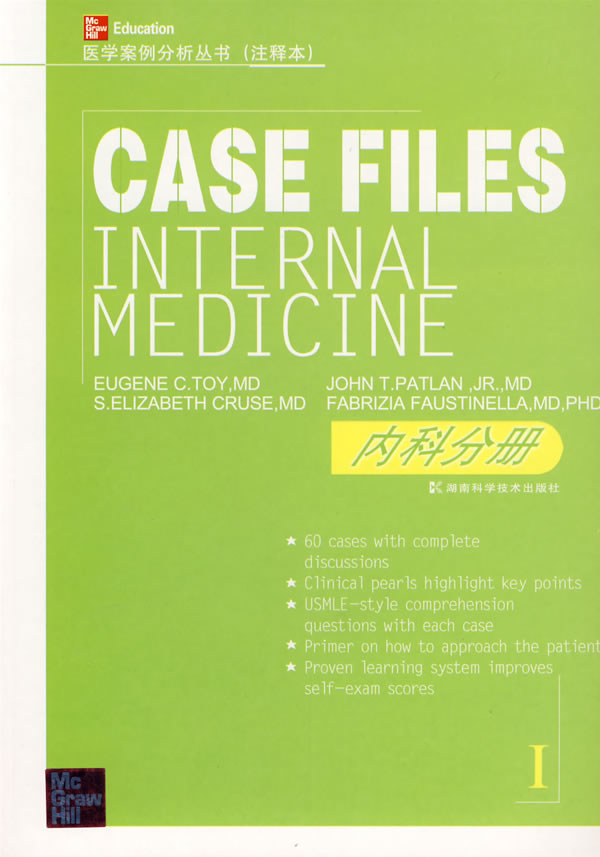 CASE FILES INTERNAL MEDICINE-内科分册(注释本)