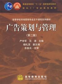 广告策划与管理-(第二版)