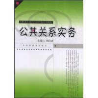 公共关系实务