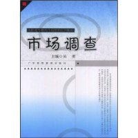 市场调查
