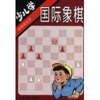 少儿学国际象棋