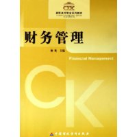财务管理