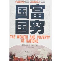 国富国穷:第2版