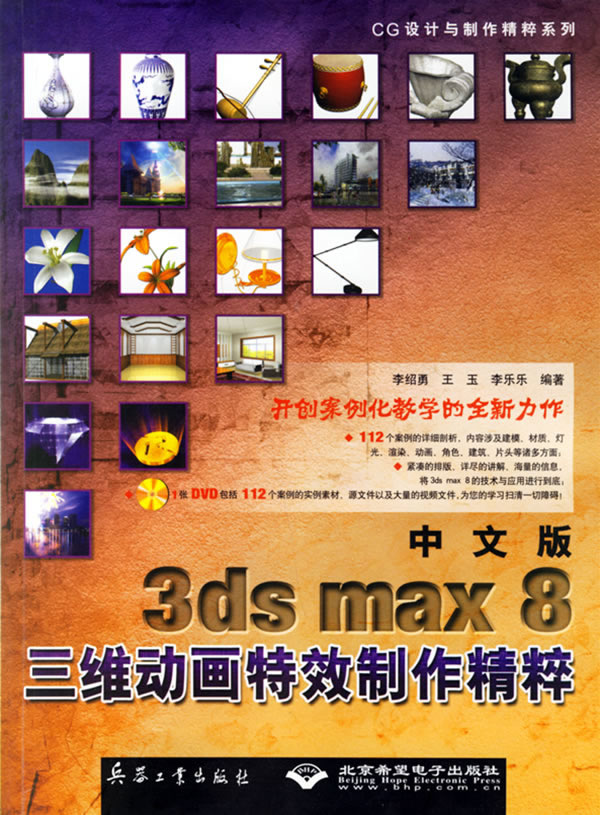 CX52793dsmax8中文版三维动画特效制作精粹