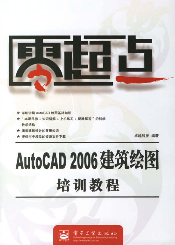 AutoCAD2006建筑绘图培训教程-零起点图片\/大