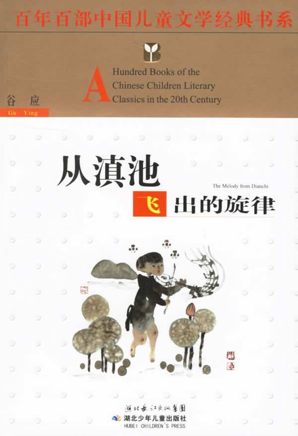 从滇池飞出的旋律