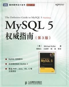 My SQL 5权威指南（第三版0