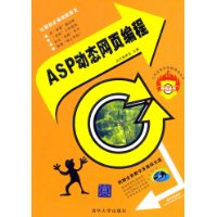 ASP动态网页编程-(附赠全景教学多媒体光盘)