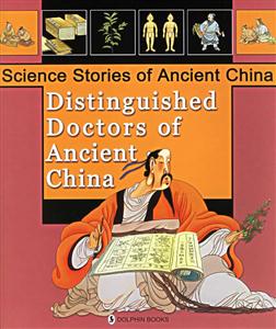 Science Stories of Ancient China:Distinguished Doctors of An