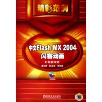 Flash MX2004Ͷ()