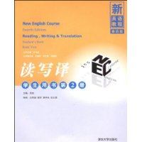 新英语教程(第四版)读写译 学生用书(第2册)