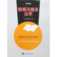 婚姻與繼承法學-(2007修訂版)