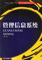 管理信息系统
