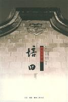 乡土中国 培田