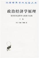 政治经济学原理及其在社会哲学上的若干应用