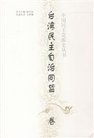 中国民主党派史丛书(台湾民主自治同盟卷)