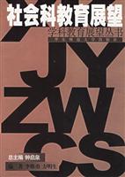 社会科教育展望