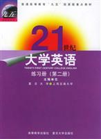 21世纪大学英语_练习册(第二册)