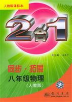 人教版课标本--2合1同步拓展八级级物理