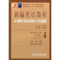 新编英语教程英语专业用(修订版)(4)练习册