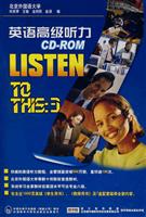 英语高级听力(CD--ROM)(光盘)