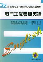 电气工程专业英语