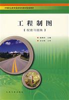 工程制图习题集
