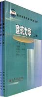 建筑力学