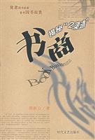 揭秘“2渠道”--书商