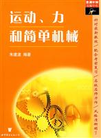 运动.力和简单机械