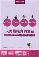 人类最纯真的童话(中英对照)