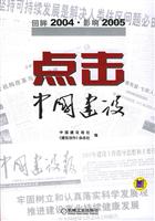 点击中国建设