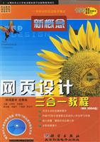 1712新概念网页设计三合一教程(MX2004版)