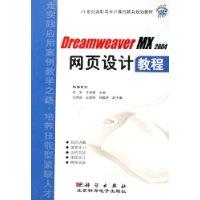 DreamweaverMX2004网页设计教程