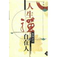 自在人
