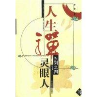 灵眼人