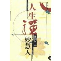 妙慧人