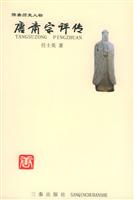 唐肃宗评传