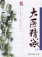大医精诚(上)