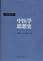 中医学思想史