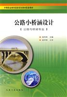 公路小桥涵设计(公路与桥梁专业)