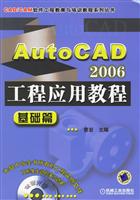 AutocAD2006工程应用教程---基础篇